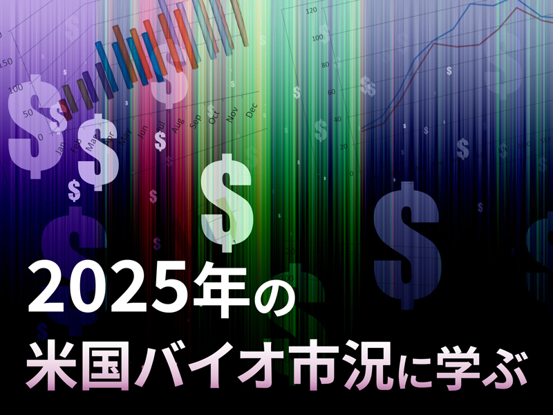 日経バイオ年鑑2025 日経バイオ年鑑2025 | 日経BOOKプラス