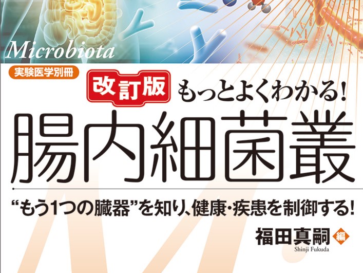 Amazon.co.jp: 腸内細菌・口腔細菌と全身疾患《普及版》 (バイオテクノロジー) : 落合邦康: 本