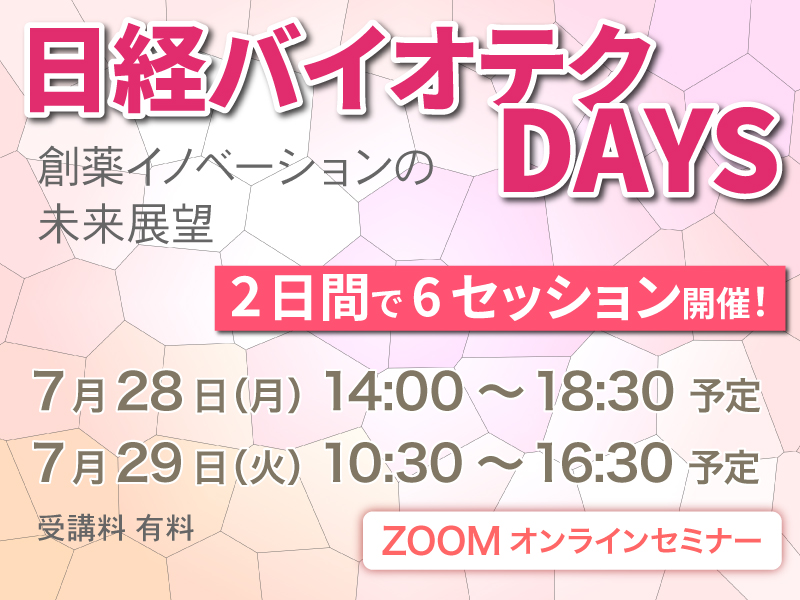 日経バイオテクONLINE：総合トップ