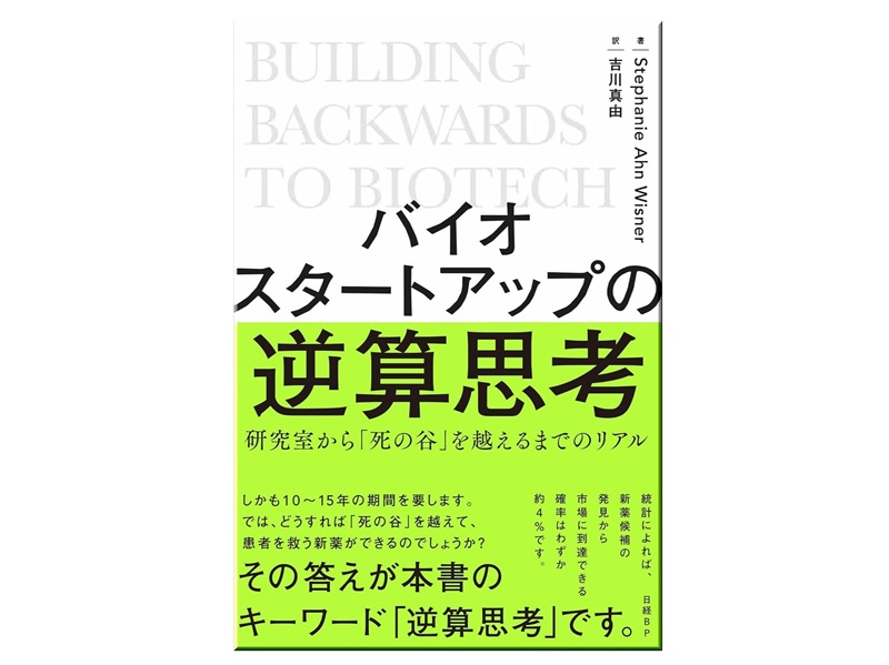 日本のバイオテックは成長期に」、米国のベンチャーキャピタルが