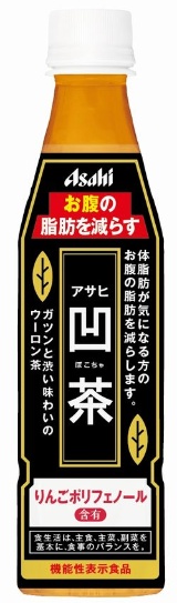 アサヒ飲料、りんごポリフェノールでお腹脂肪減らす機能性表示食品「凹茶」
