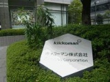 キッコーマン、東大農に「醸造微生物学」寄付講座