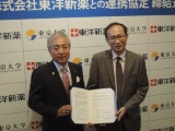 東洋新薬が東大と連携協定締結、既に5件の共同研究