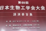 日本生物工学会、早大で開催する第69回大会のトピックス31題を発表