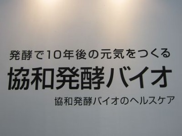 協和発酵バイオのシトルリン 食安委が評価結果を厚労省に通知 日経バイオテクonline