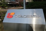 フジッコ、カスピ海関連の機能性表示食品を3月発売