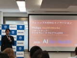 「Philips HealthWorks」が始動、スタートアップを支援