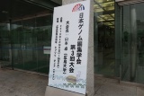 阪大の村中氏と理研の梅基氏ら、ジャガイモ新技術連絡協議会を設立へ