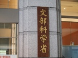 文科省ライフ課、遺伝子治療などの基盤技術開発目指す新事業を計画
