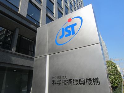 振興 機構 技術 科学