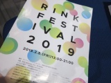 RINK FESTIVAL 2019、ベンチャーや創業前チーム17社がピッチに登場