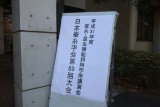“蚕業革命”に向けた取り組み、日本蚕糸学会で2日間討論