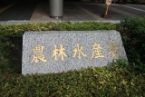 農水省、大学発ベンチャー起業促進実証の支援対象3社を決定