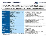 産業革新投資機構、1200億円規模の1号ファンドを立ち上げ