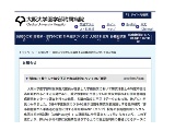 阪大と国循、元研究者の論文不正を認定、臨床研究にも影響