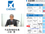 カイオム、新たなADC用抗体を創製して導出活動を開始