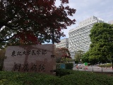 東北大ToMMo、3月開始の統合解析コンソーシアムに製薬5社参加