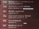 Green Earth Instituteが東証マザーズに12月24日上場へ