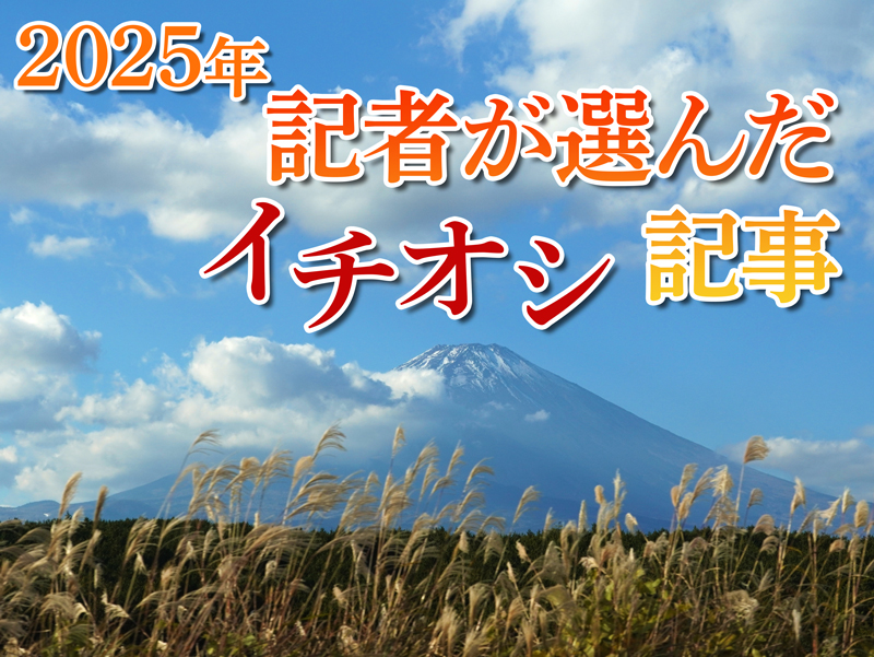 木村ちえみセレクション》国内バイオ企業の再編など業界の変化を感じた