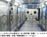 宇宙で蛋白質構造解析やエピジェネティクス研究推進