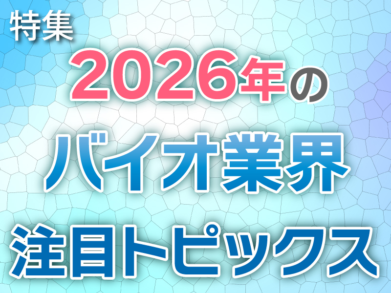 日経バイオテクONLINE：総合トップ