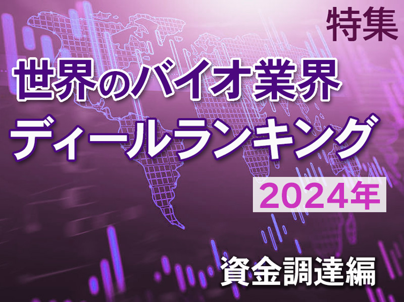 2025年3月17日号 目次：日経バイオテクONLINE