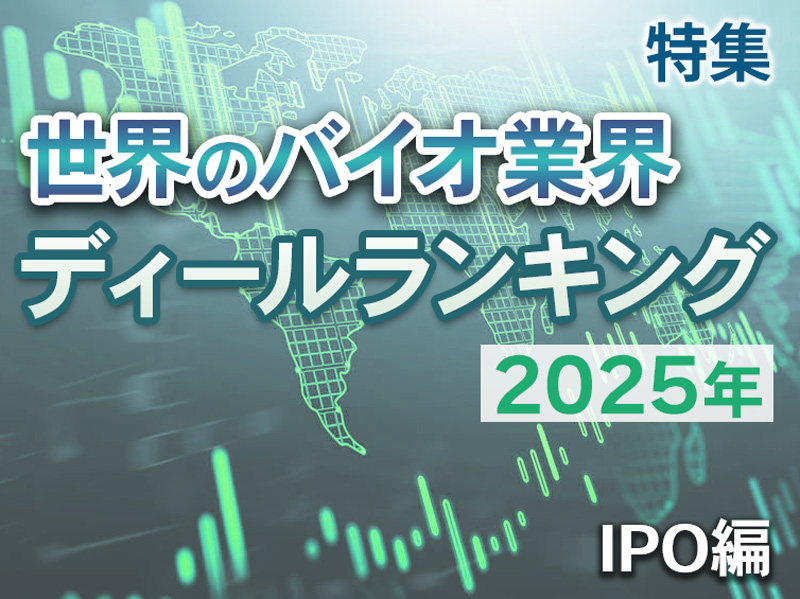 2026年3月16日号 目次：日経バイオテクONLINE