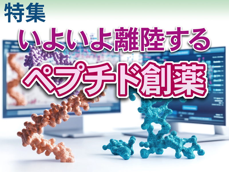 2025年4月28日号 目次：日経バイオテクONLINE