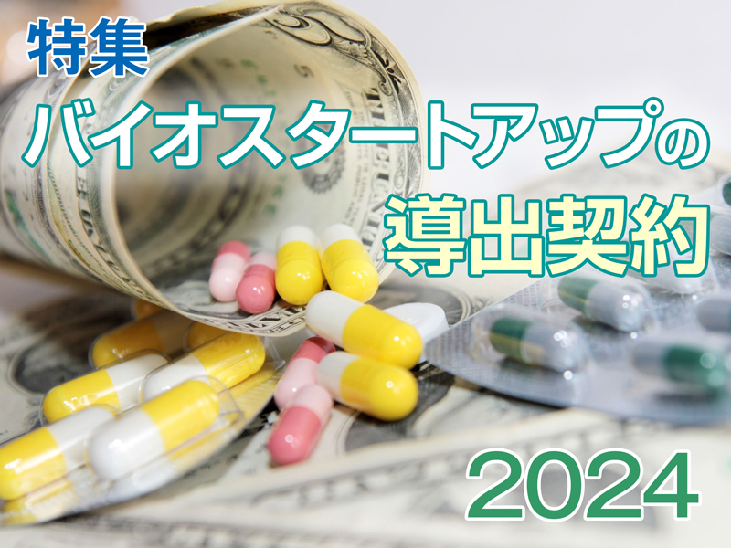 2024年7月22日号 目次：日経バイオテクONLINE