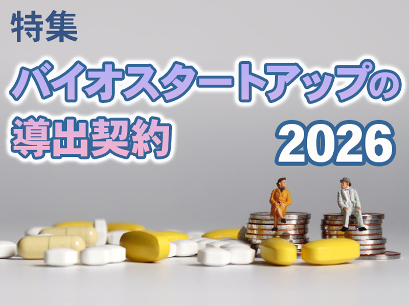 日経バイオテクONLINE：総合トップ