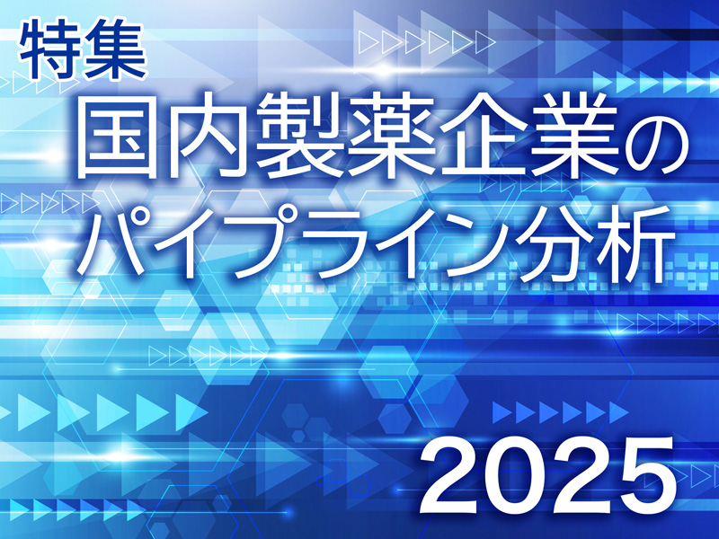 2025年8月11日号 目次：日経バイオテクONLINE