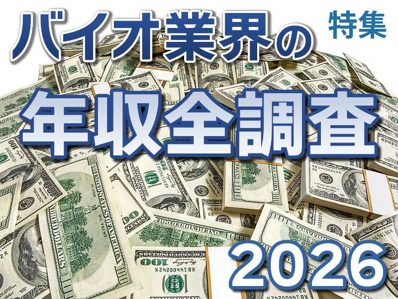 日経バイオテクONLINE：総合トップ