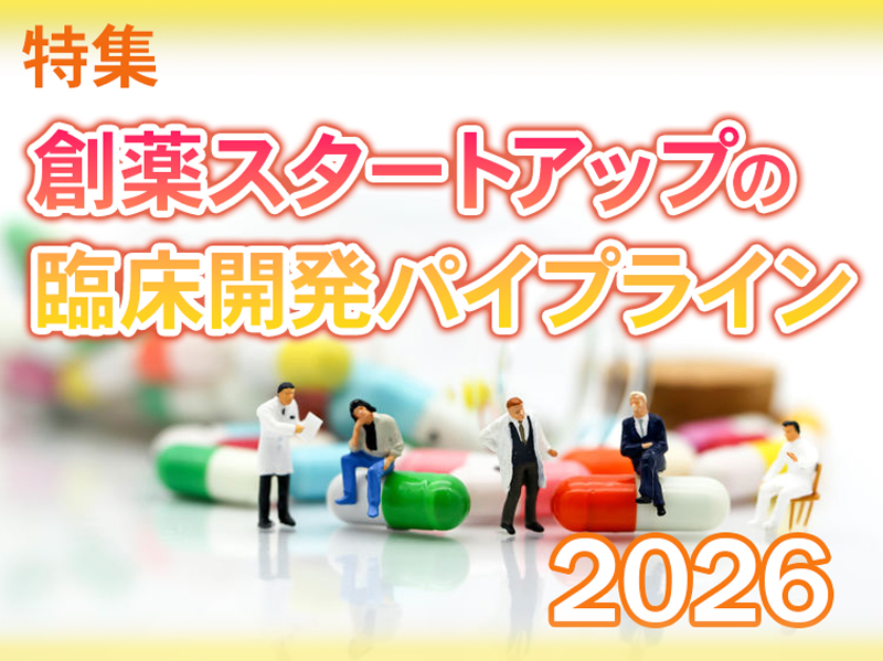 日経バイオテクONLINE：総合トップ