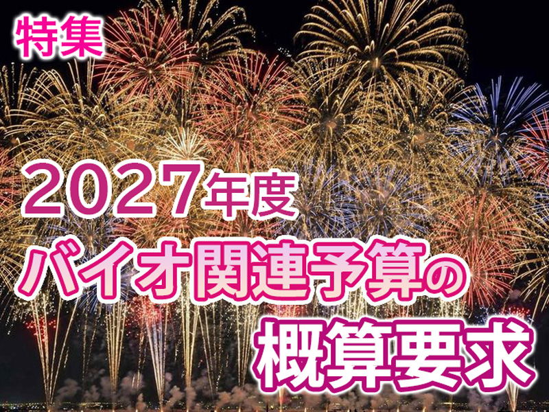 日経バイオテクONLINE：総合トップ