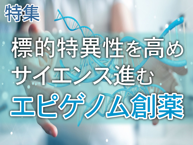 日経バイオテクONLINE：総合トップ