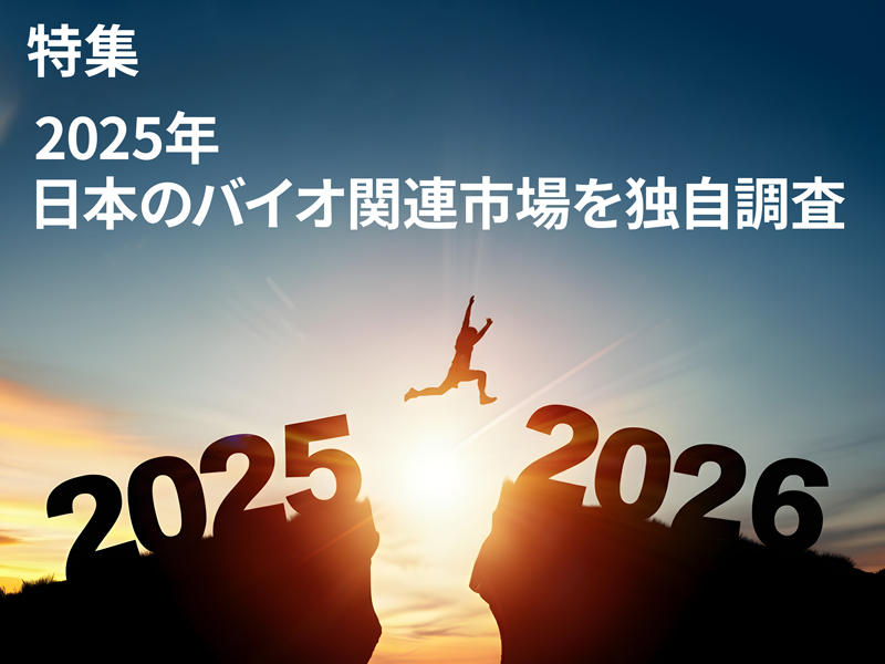 2025年12月22日号 目次：日経バイオテクONLINE