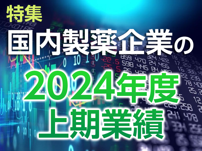 2024年12月2日号 目次：日経バイオテクONLINE