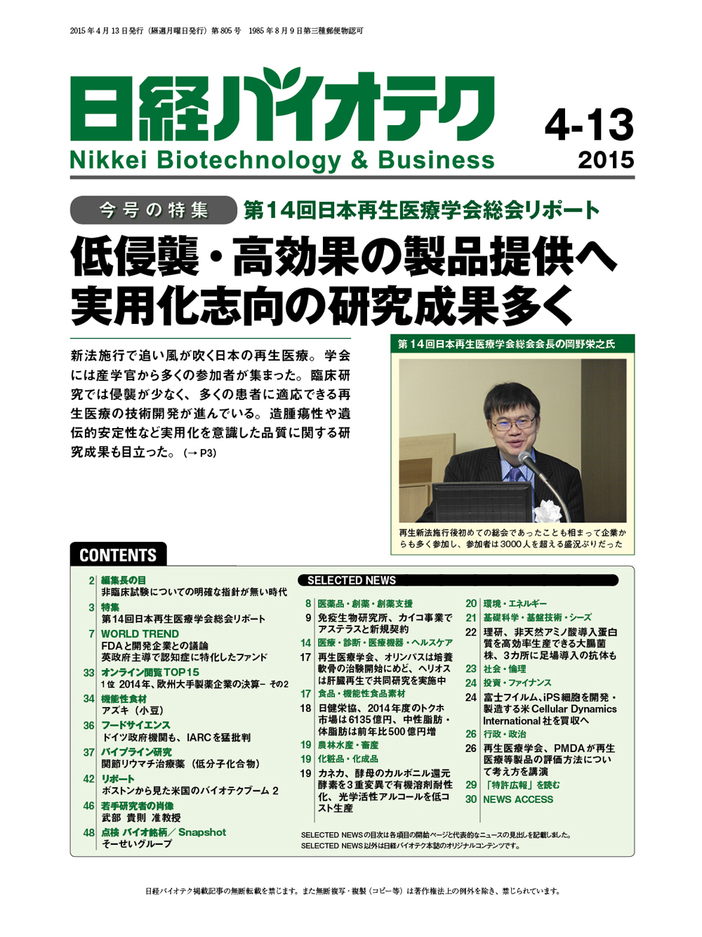 日経バイオ年鑑  95年から 日経バイオ年鑑 2025