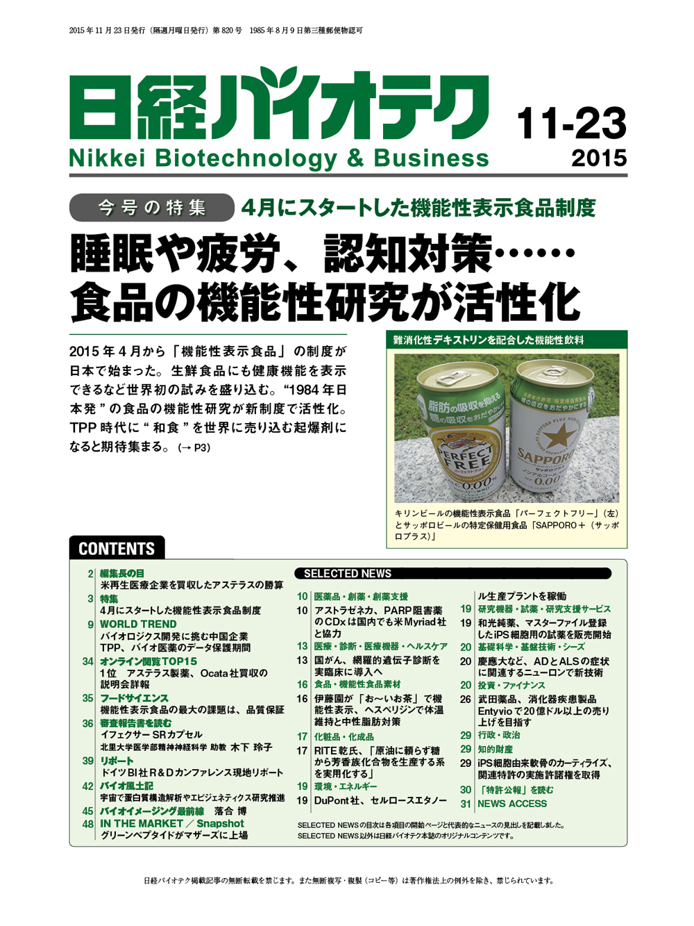 日経バイオ年鑑  95年から 本誌バックナンバー2025年：日経バイオテクONLINE