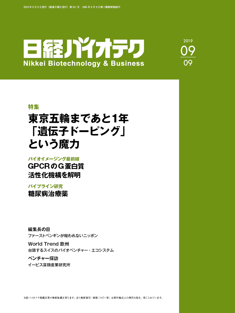 本誌バックナンバー2019年：日経バイオテクONLINE