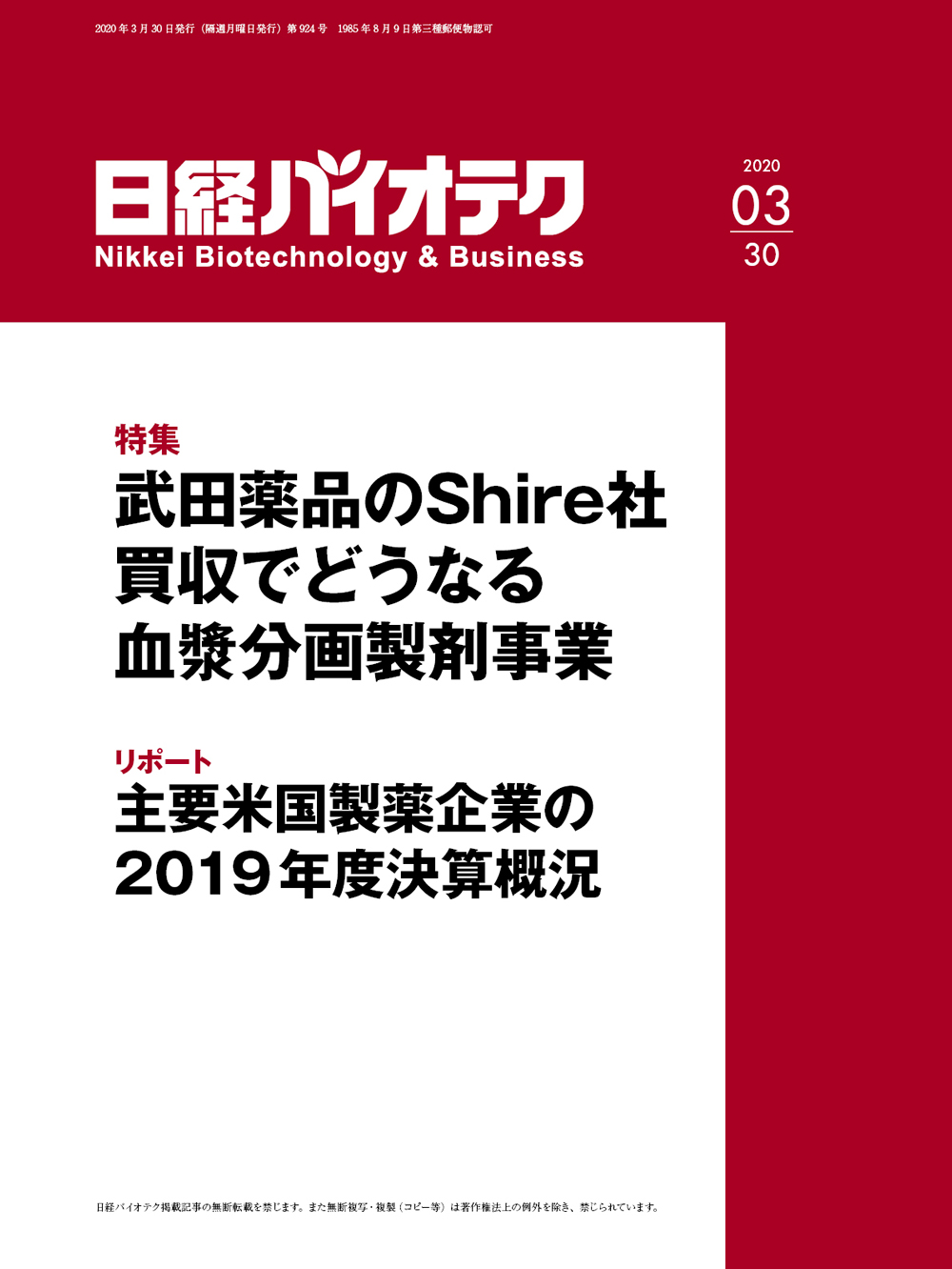 日経バイオ年鑑2020 日経バイオ年鑑2020 | 日経BOOKプラス