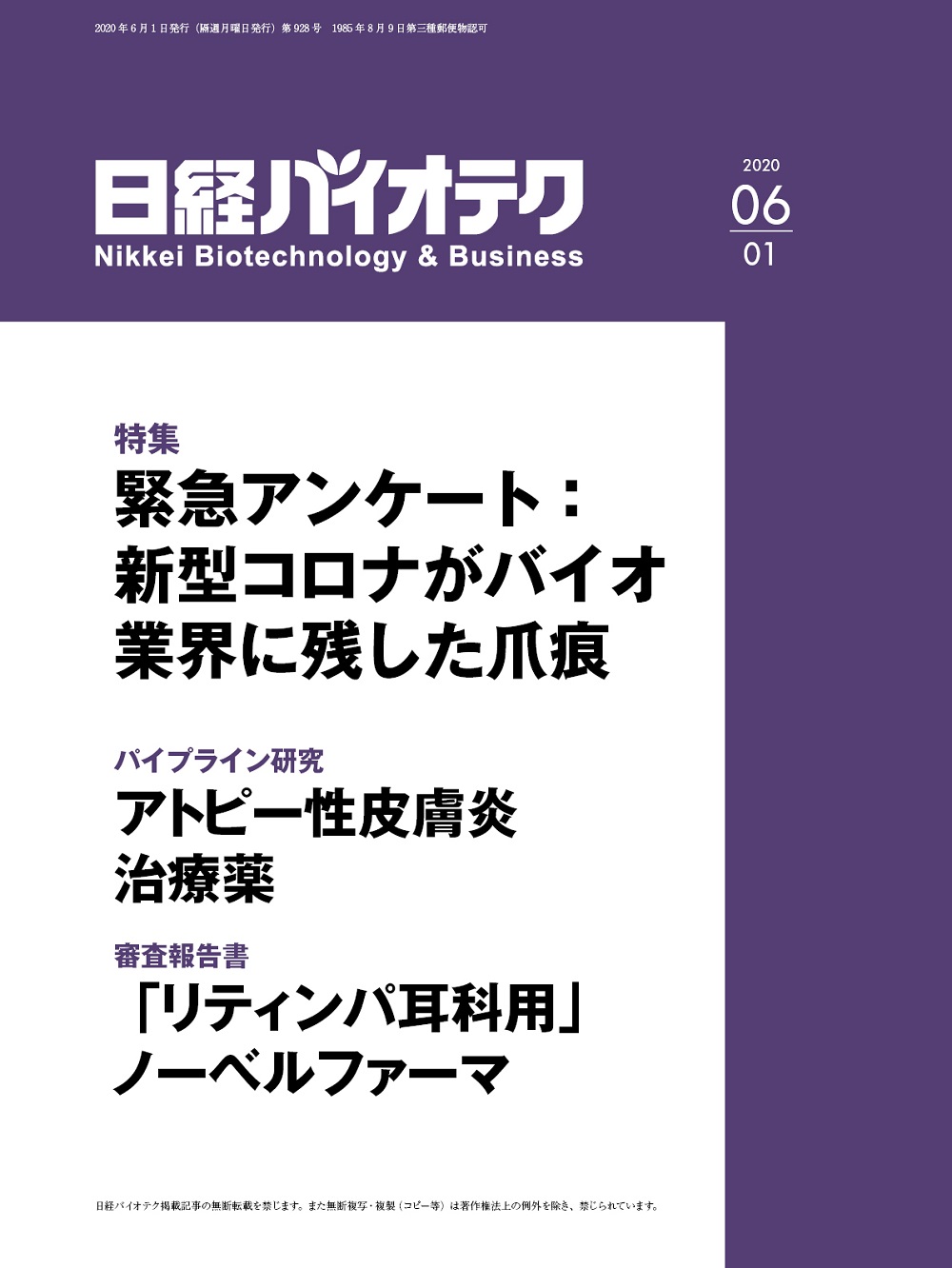 日経バイオ年鑑2020 本誌バックナンバー2020年：日経バイオテクONLINE