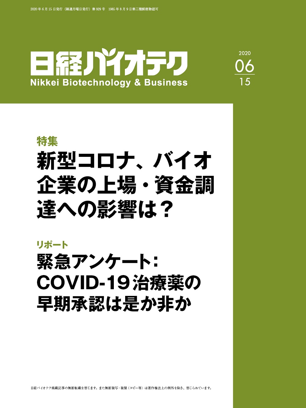 日経バイオ年鑑2020 本誌バックナンバー2020年：日経バイオテクONLINE