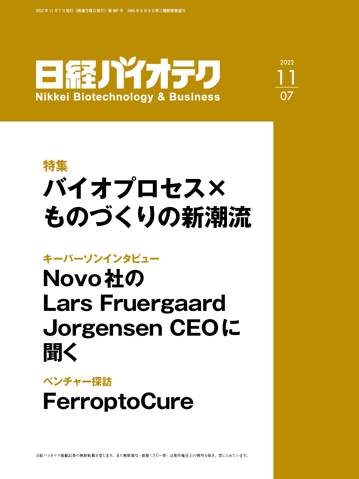 本誌バックナンバー2022年：日経バイオテクONLINE