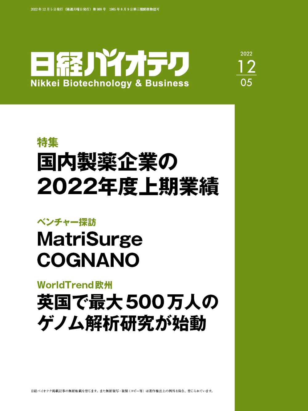 本誌バックナンバー2022年：日経バイオテクONLINE