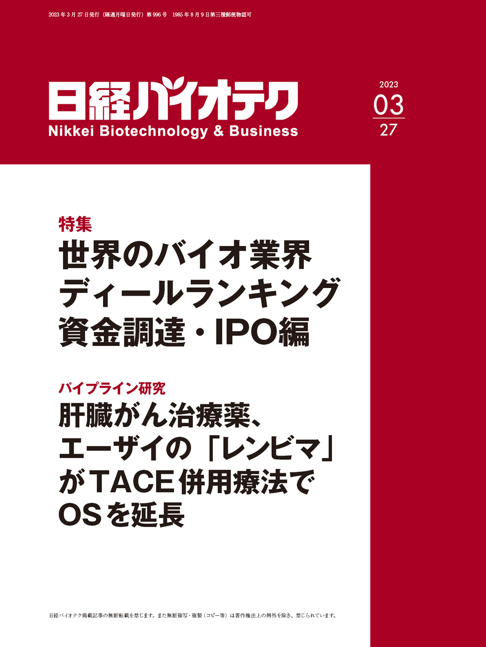 日経バイオ年鑑2023 | 日経バイオテク | 絵本ナビ：レビュー・通販