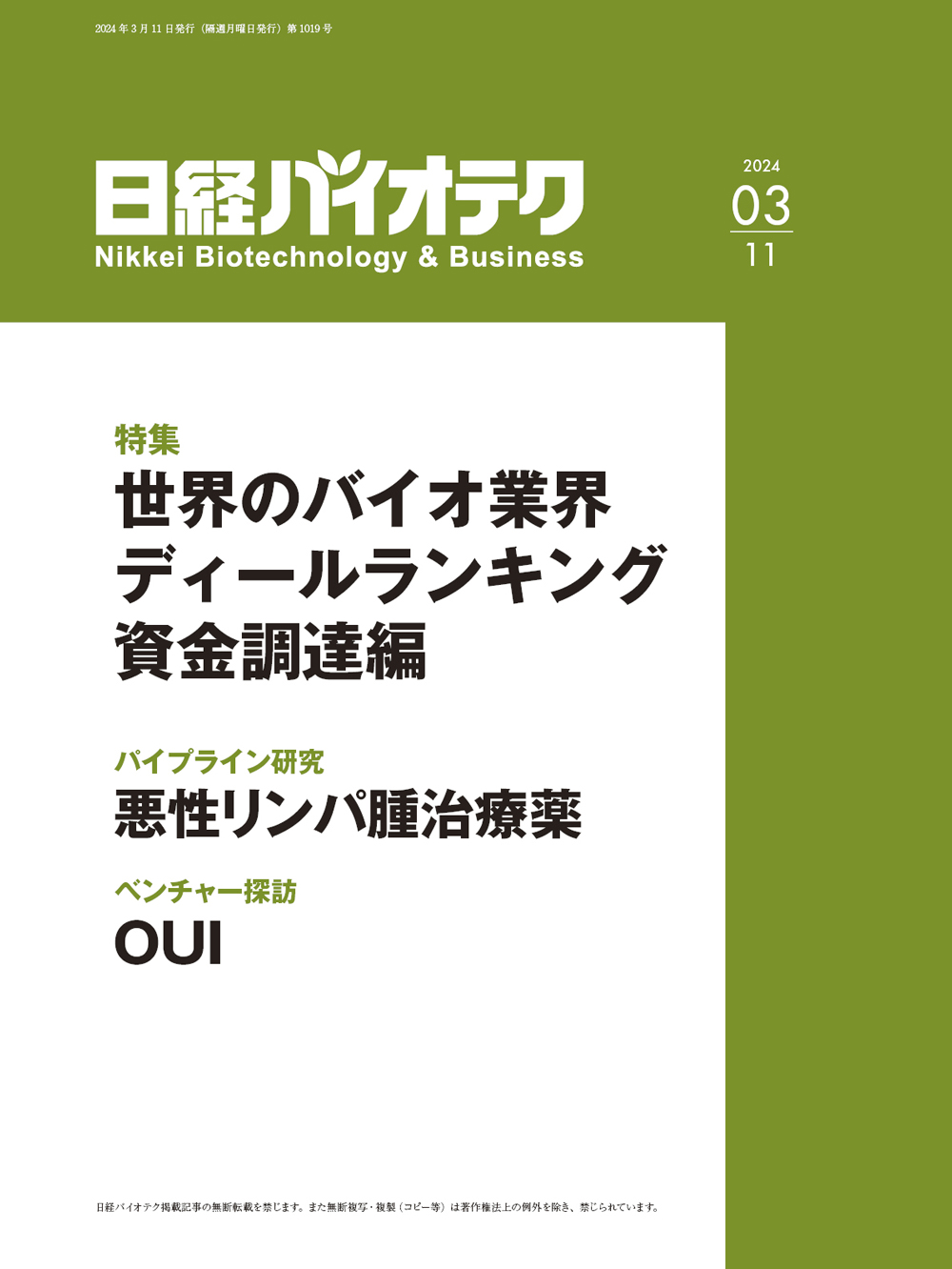 日経バイオテクONLINE：総合トップ