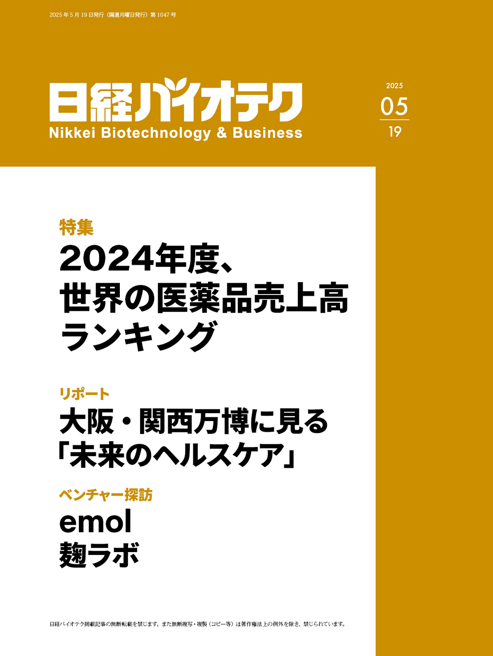 日経バイオ年鑑 2024 / 日経バイオテク - 紀伊國屋書店