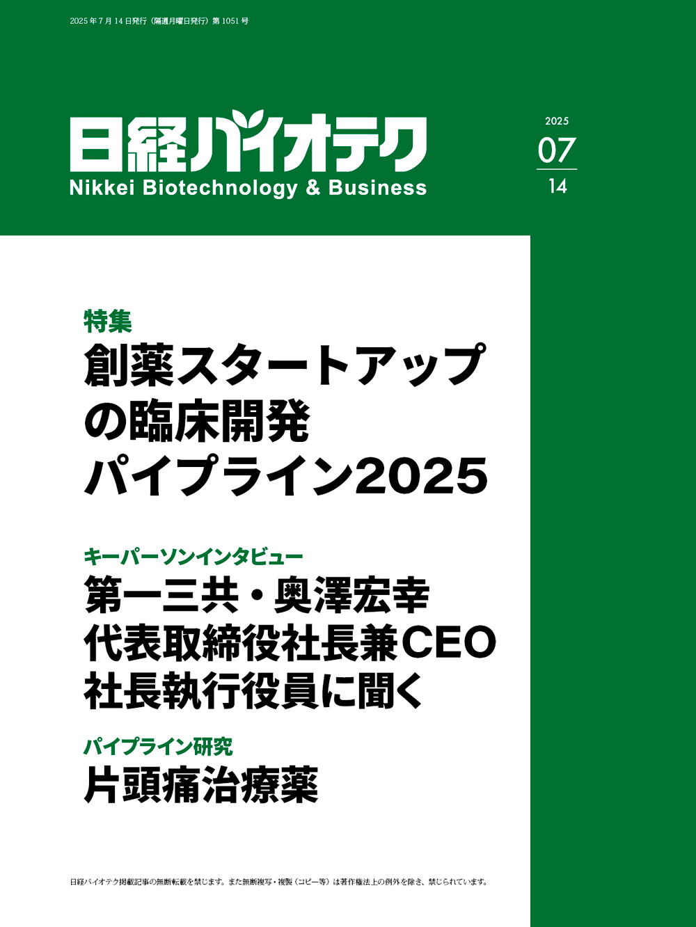 日経BP SHOP｜日経バイオテク
