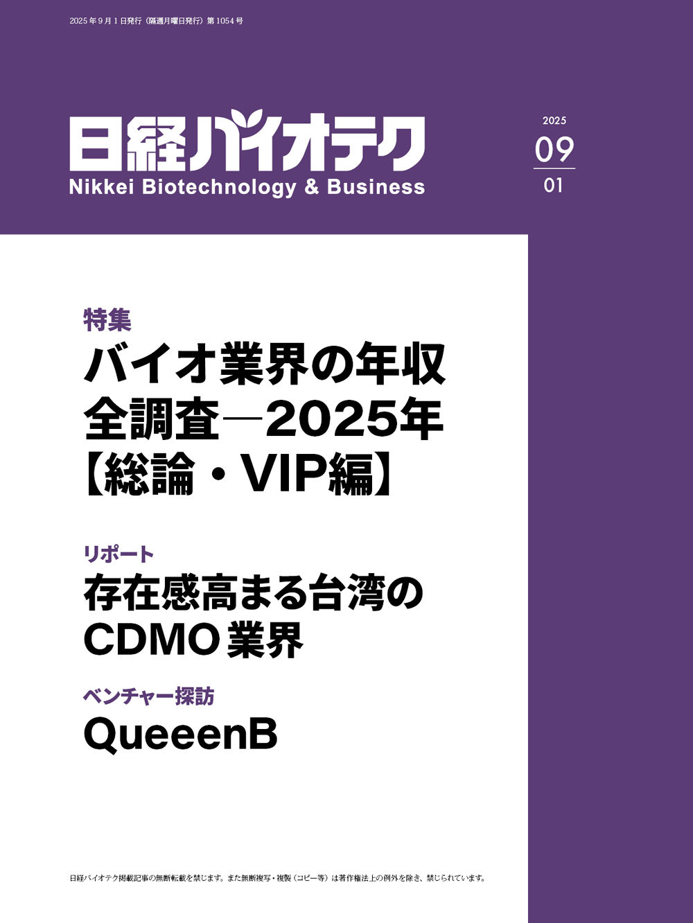 日経バイオ年鑑 2019 日経バイオ年鑑2019 | 日経BOOKプラス